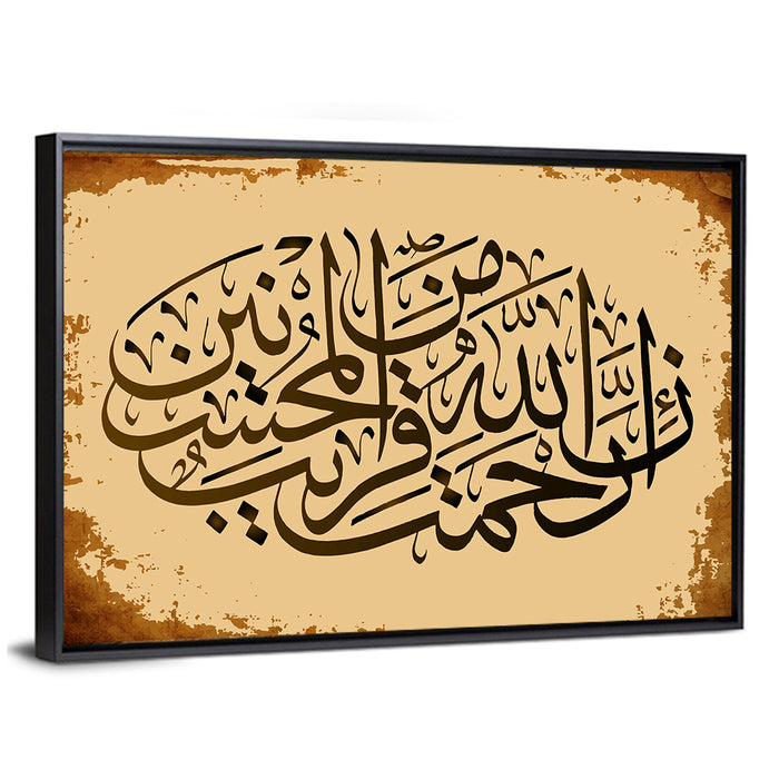 "Sura 7 verse 56-Al-Araf" Calligraphy Wall Art as a framed canvas