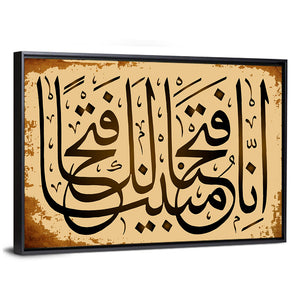 "Sura 48 al Fath the victory 1 ayah" Calligraphy Wall Art