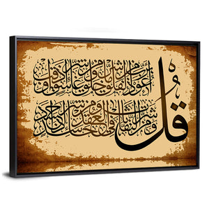 "Quran Surah 113 al Falaq" Calligraphy Wall Art