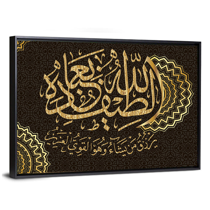 "Quran Sura 42 Ash-Shura the Poets , verse 19" Calligraphy Wall Art as a framed canvas