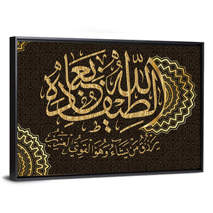 "Quran Sura 42 Ash-Shura the Poets , verse 19" Calligraphy Wall Art