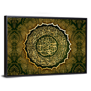 "Quran Surah Al Fatiha 1" Calligraphy Wall Art