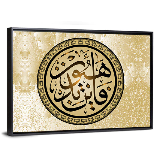 "Surah At Takwir 26 article, Question 81" Calligraphy Wall Art