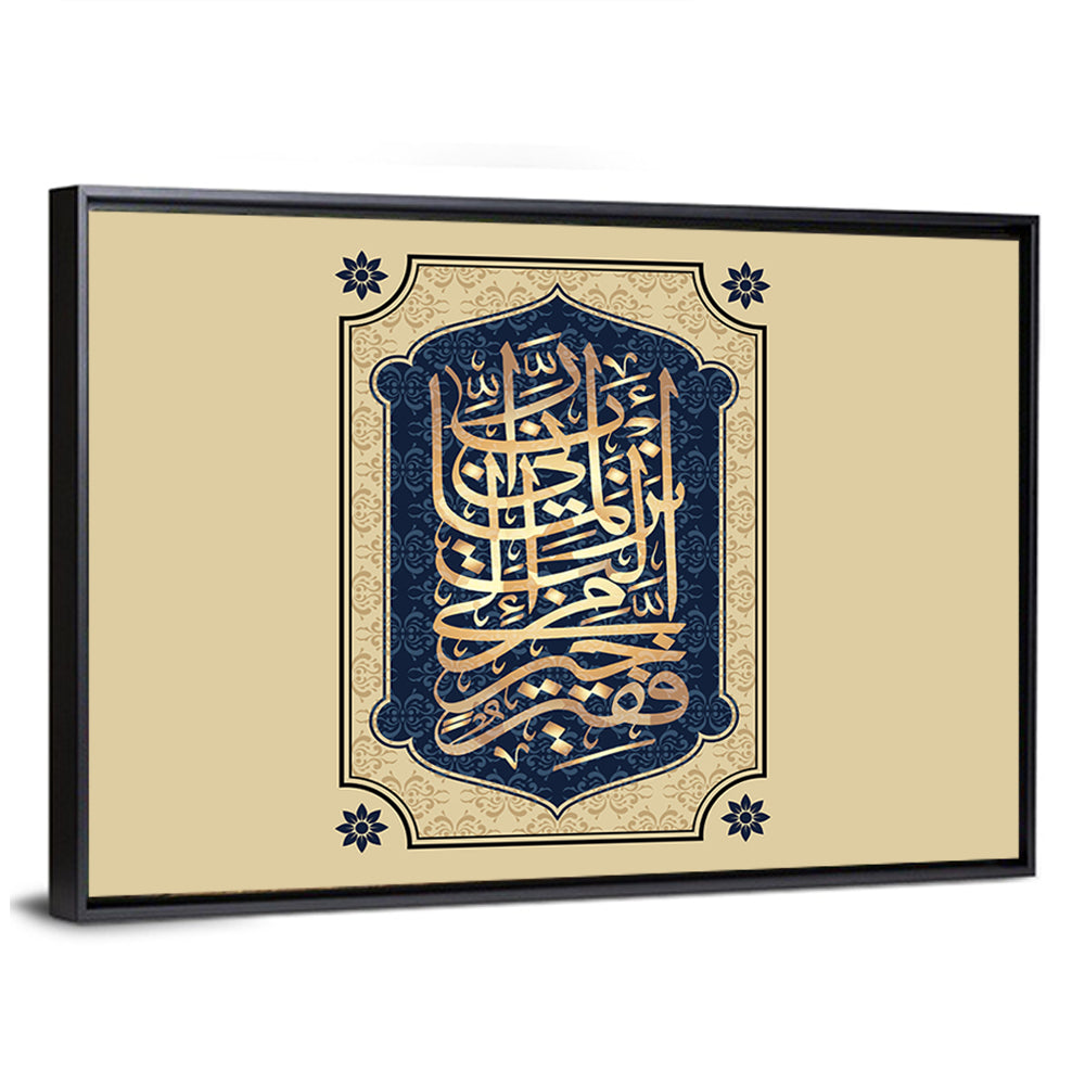 "Sura 28, Al-Qasas 24 Ayat" Calligraphy Wall Art