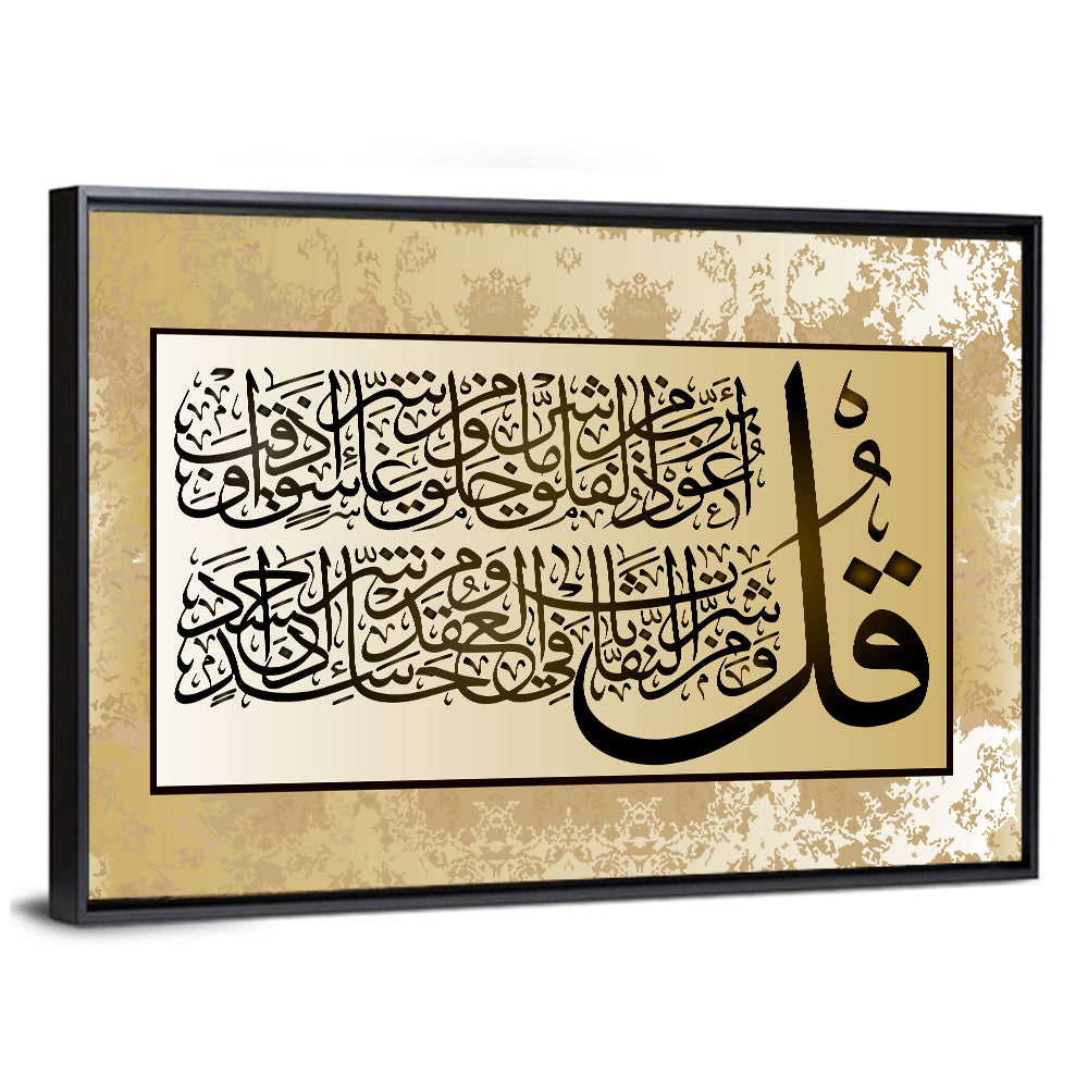 "Quran Surah 113 al Falaq" Calligraphy Wall Art