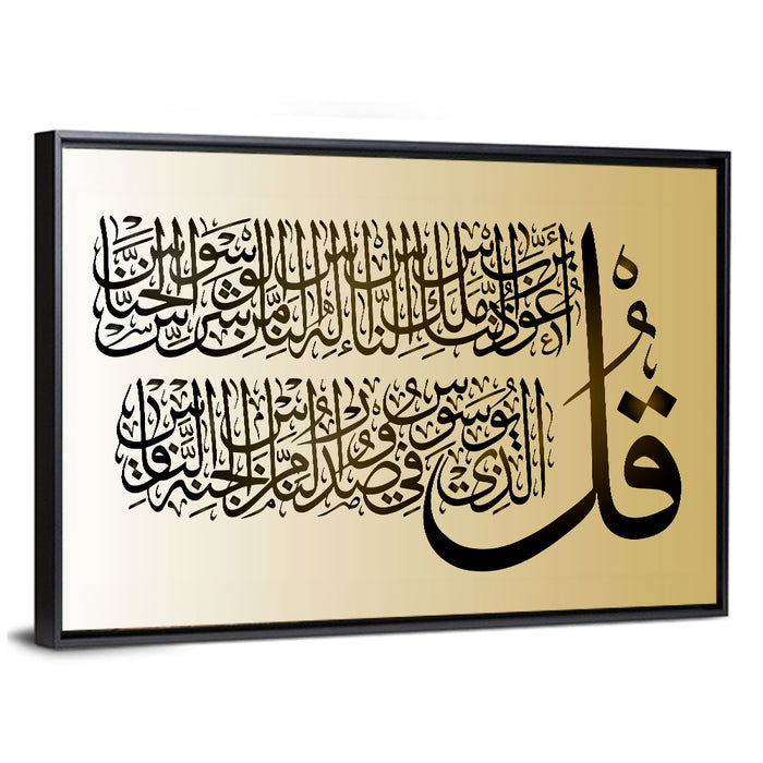 "Quran Surah Al Nas 114" Calligraphy Wall Art as a framed canvas
