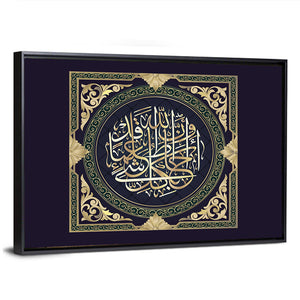 "Quran Surah 65 Ayah 12" Calligraphy Wall Art