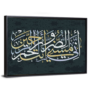 "Quran Surah 21 verse 83" Calligraphy Wall Art