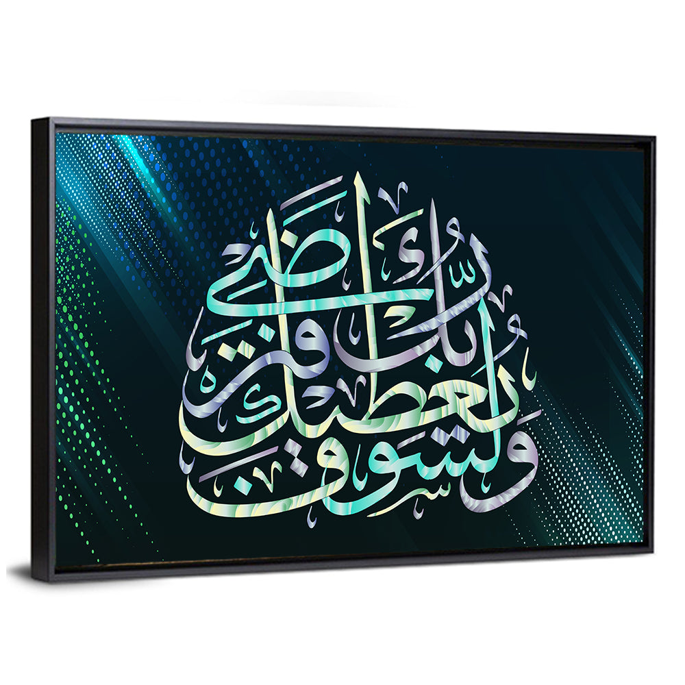 Blue Arabic Calligraphy, Your Lord Will Grant You Wall Art