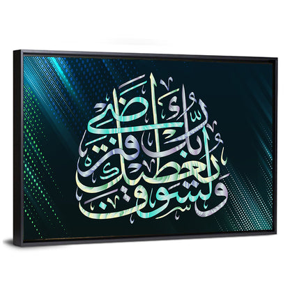 Blue Arabic Calligraphy, Your Lord Will Grant You Wall Art