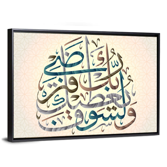 Your Lord Will Grant You, Blue Teal Calligraphy Wall Art