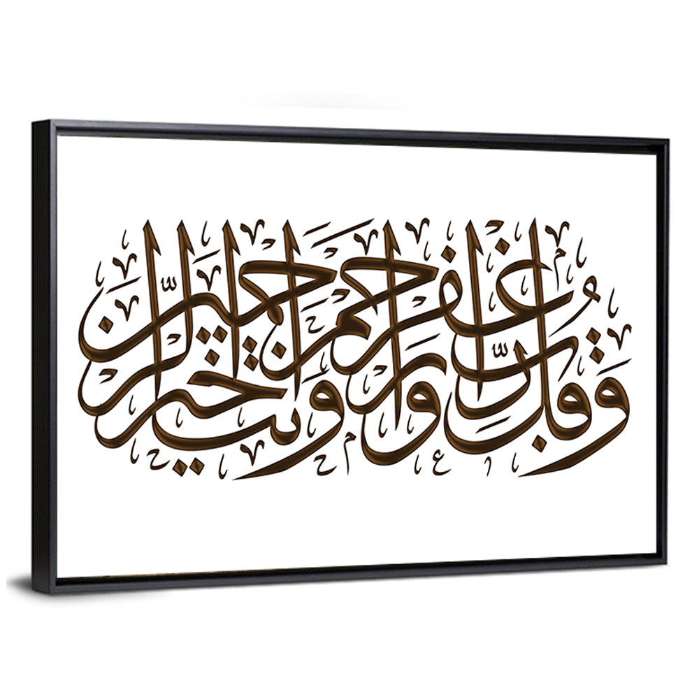 Prayer for Forgiveness Arabic Calligraphy Wall Art