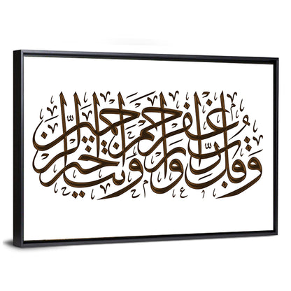 Prayer for Forgiveness Arabic Calligraphy Wall Art