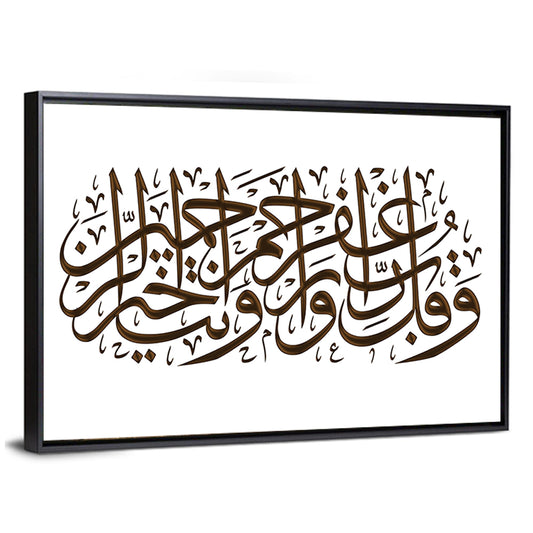 Prayer for Forgiveness Arabic Calligraphy Wall Art