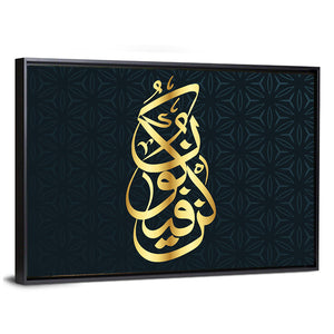 Kun Fayakun Islamic Calligraphy Wall Art