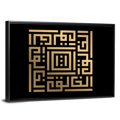 Al Khaliq Kufi Style Calligraphy Wall Art