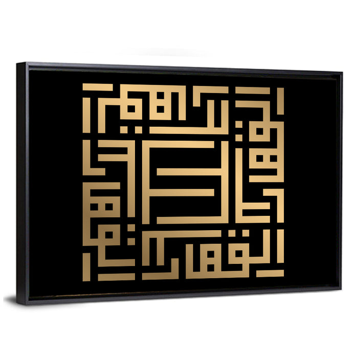 Al Qahhaar Kufi Style Calligraphy Wall Art as a framed canvas