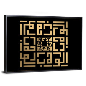 Al Wahhaab Kufi Style Calligraphy Wall Art