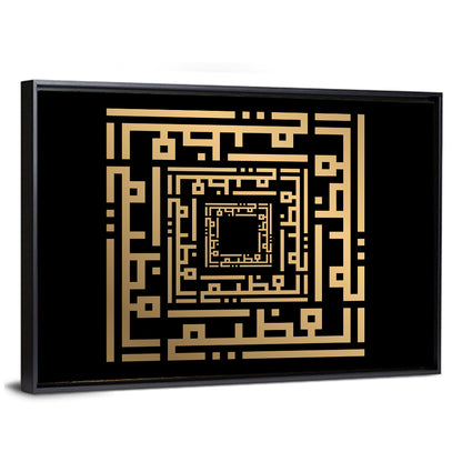 Al Azhiim Kufi Style Calligraphy Wall Art