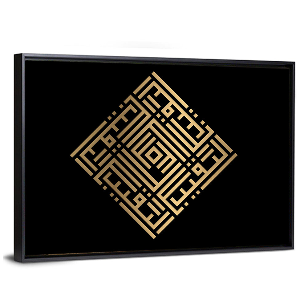 Ar Raqiib Kufi Style Calligraphy Wall Art