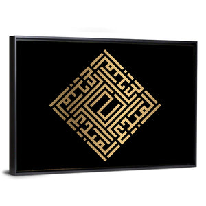 Al Mubdi Kufi Style Calligraphy Wall Art