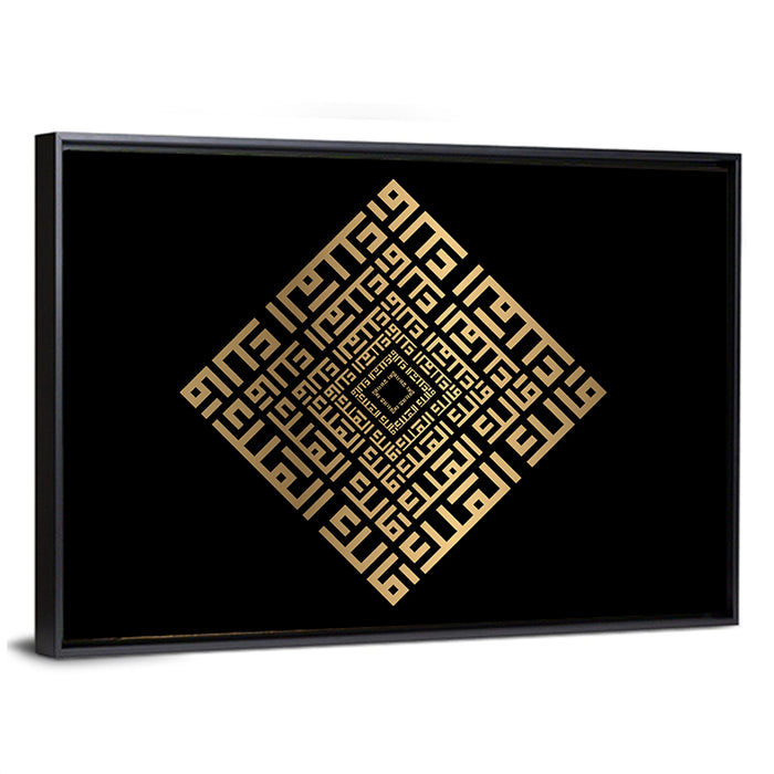 Kufi Style Calligraphy "Malikul-Mulk" Wall Art as a framed canvas