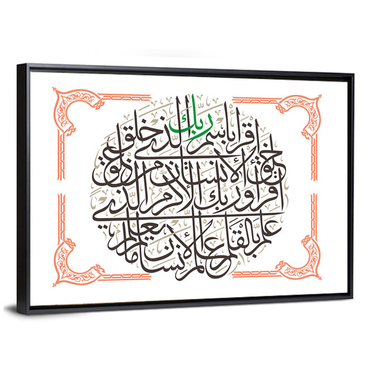 First Islamic Calligraphy Verse Wall Art