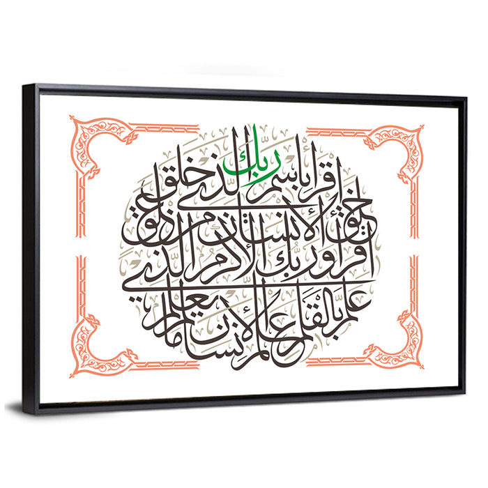 First Islamic Calligraphy Verse Wall Art as a framed canvas
