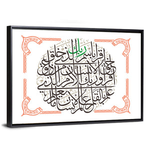 First Islamic Calligraphy Verse Wall Art