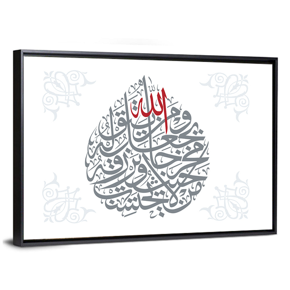 Quran Verse 35 Calligraphy Wall Art