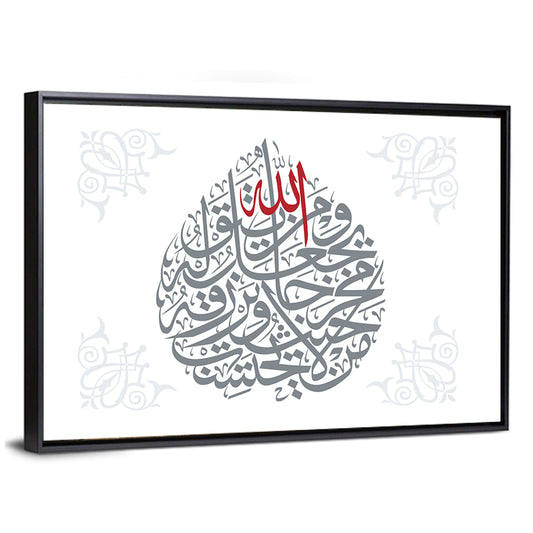 Quran Verse 35 Calligraphy Wall Art