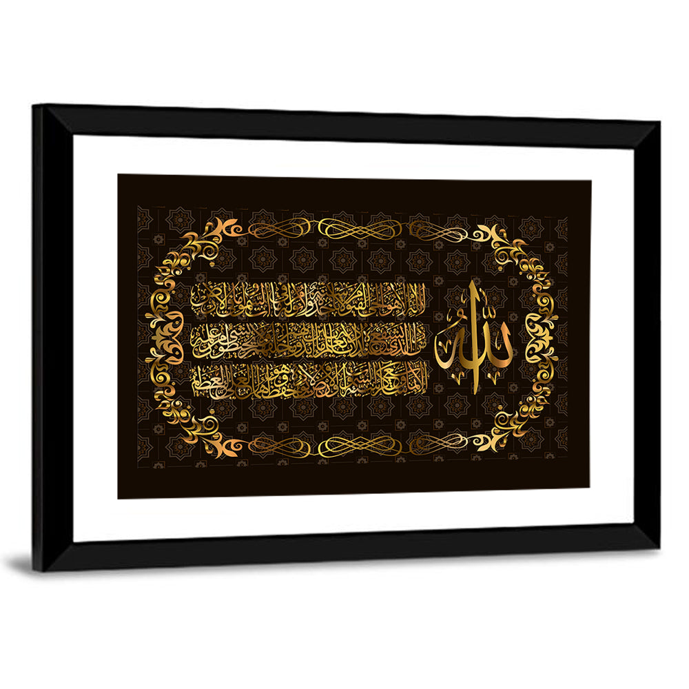 "Sura Al Bakara Al-Kursi Ayah 255" Calligraphy Wall Art