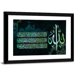 "Sura Al Bakara Al-Kursi 255 ayah" Calligraphy Wall Art