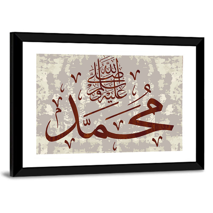 Islamic Calligraphy Muhammad Wall Art as a framed print