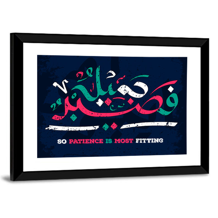 "Sura Yusuf, ayat 18" Calligraphy Wall Art as a framed print