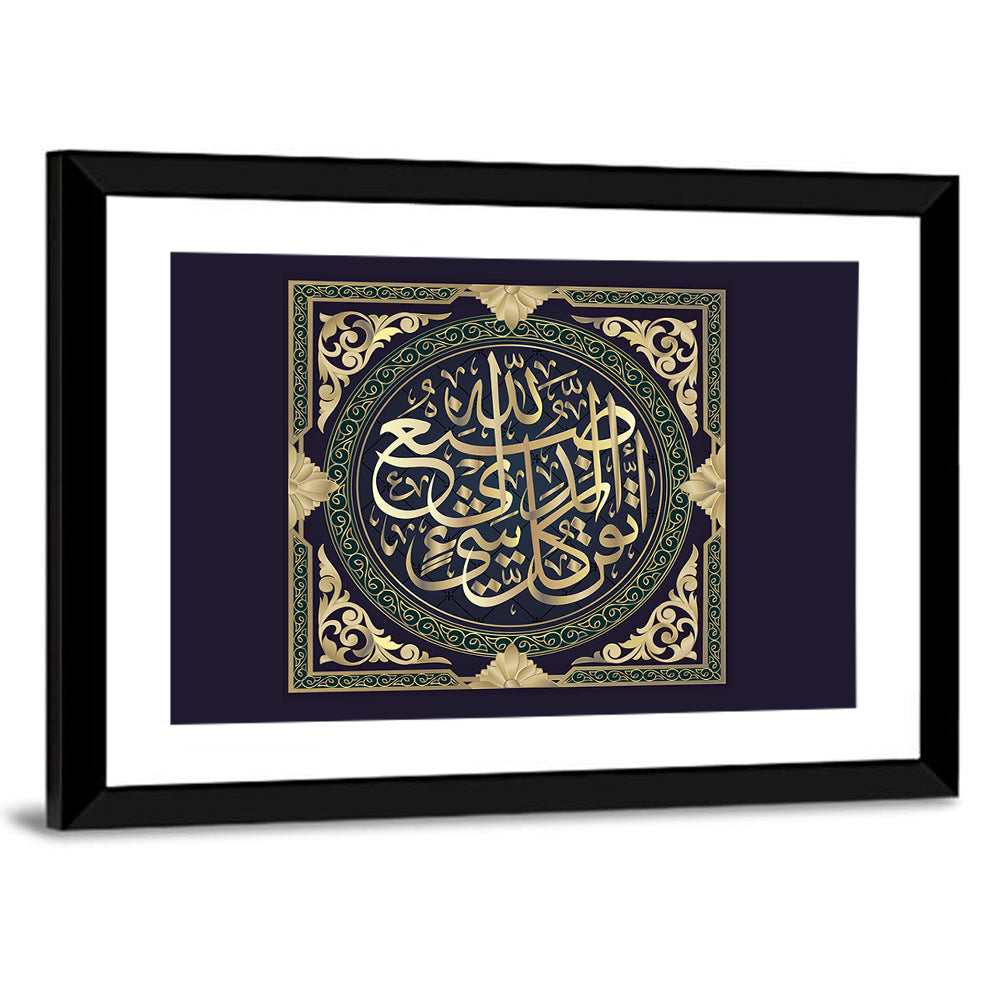 "Surah Al-naml 27, 88 ayat" Calligraphy Wall Art