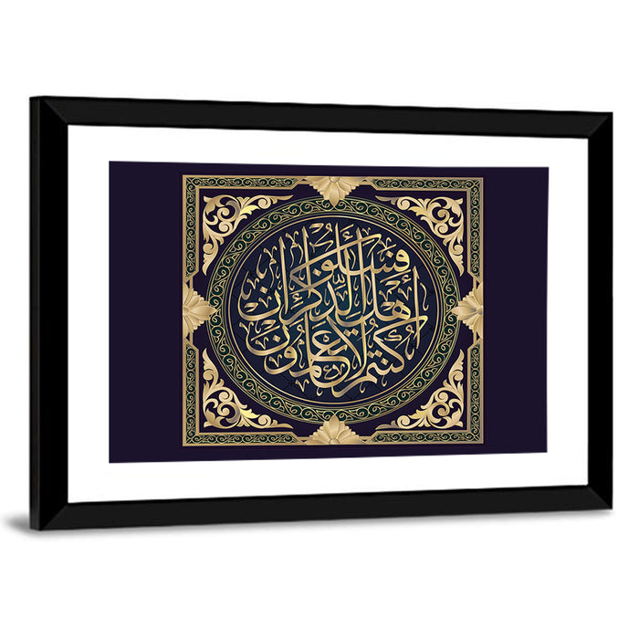 "Surah al-NAHL 16, ayat 43" Calligraphy Wall Art as a framed print