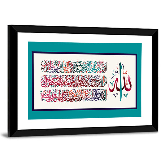 "Sura Al Bakara Al-Kursi" Calligraphy Wall Art