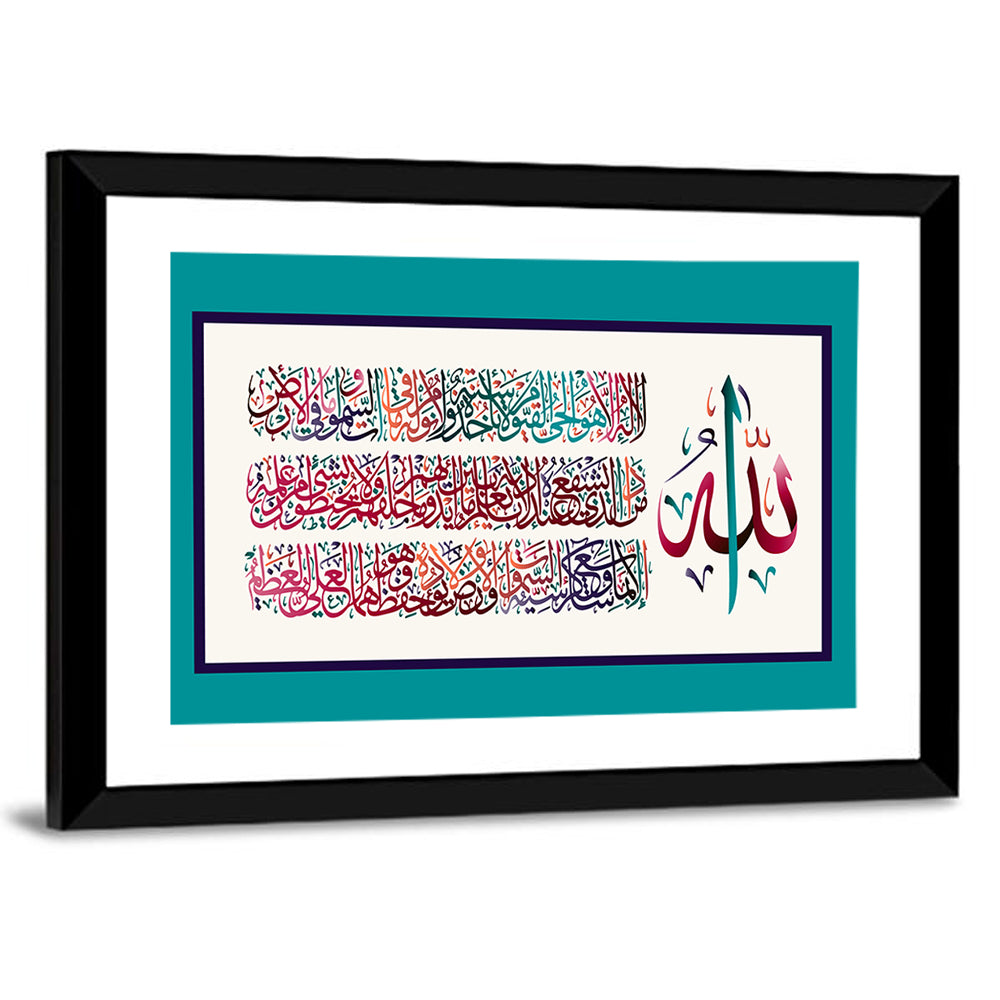 "Sura Al Bakara Al-Kursi" Calligraphy Wall Art