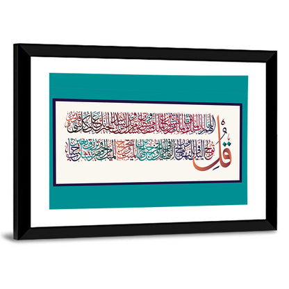 "Surah al-Imran 3, verses 26-27" Calligraphy Wall Art