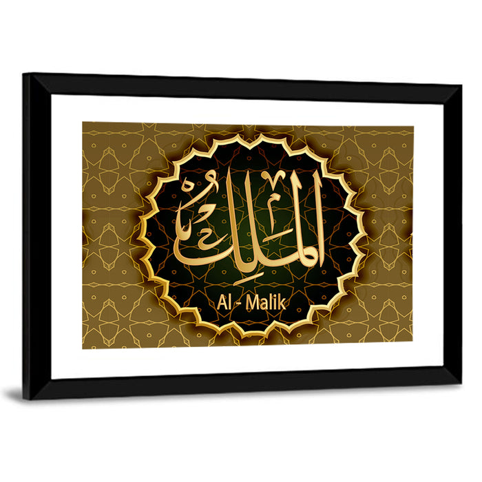 "Name Of Allah Al-Malik The King" Calligraphy Wall Art as a framed print