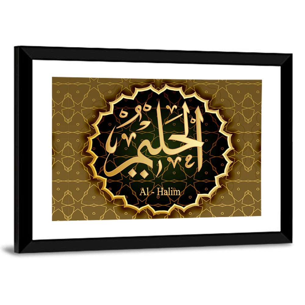 "Name Of Allah Al-Halim" Calligraphy Wall Art