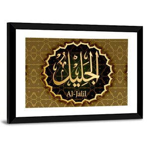 "Name of Allah al-Jalil" Calligraphy Wall Art