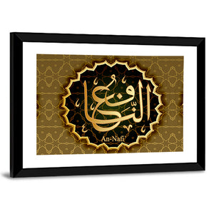 "Name of Allah An-NAFI" Calligraphy Wall Art