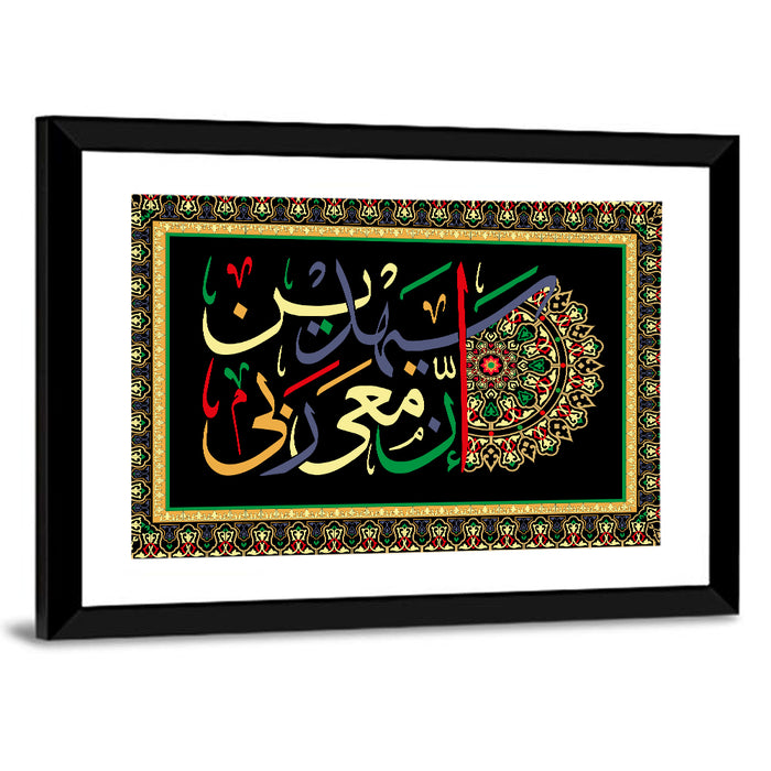 "My Lord is with me and he will guide me" Calligraphy Wall Art as a framed print
