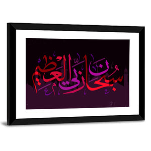 "Subhanahlahi al azim" Calligraphy Wall Art