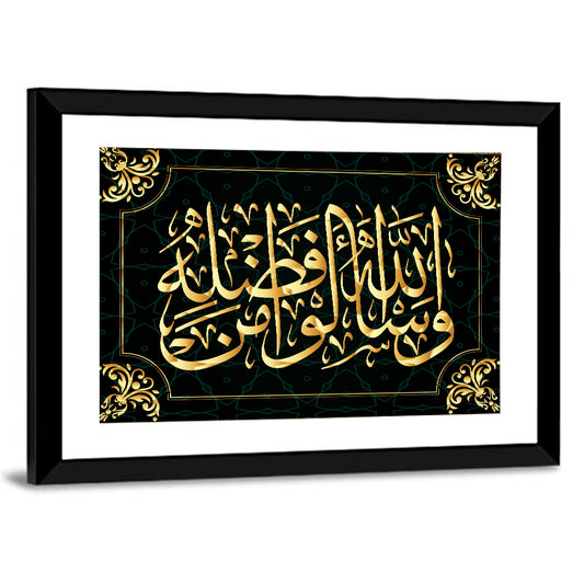 "Ask Allah from His mercy" Calligraphy Wall Art