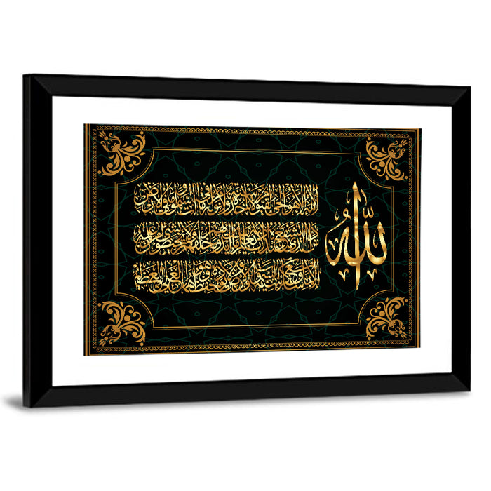 "Sura Al Bakara Al-Kursi" Calligraphy Wall Art as a framed print