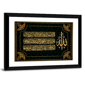 "Sura Al Bakara Al-Kursi" Calligraphy Wall Art