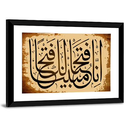 "Sura 48 al Fath the victory 1 ayah" Calligraphy Wall Art